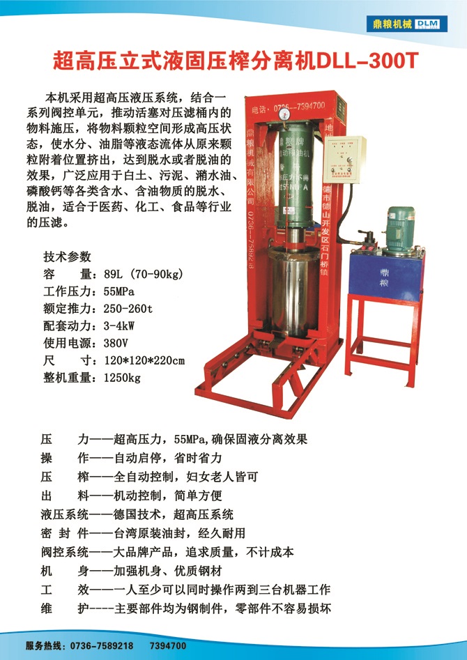 液固分離300t,油泥壓榨機，固液分離機，污泥脫液機，化工原料壓濾機