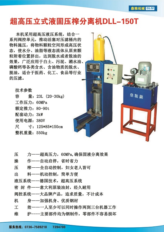 液固分離壓榨機(jī)150t,污泥處理，藥材壓榨，油渣處理，白土壓榨，水果榨汁